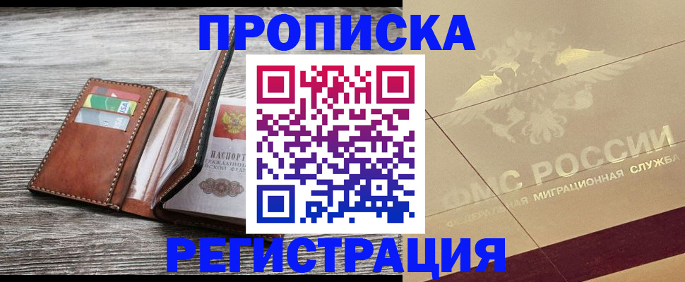 прописка в квартире в Анапе